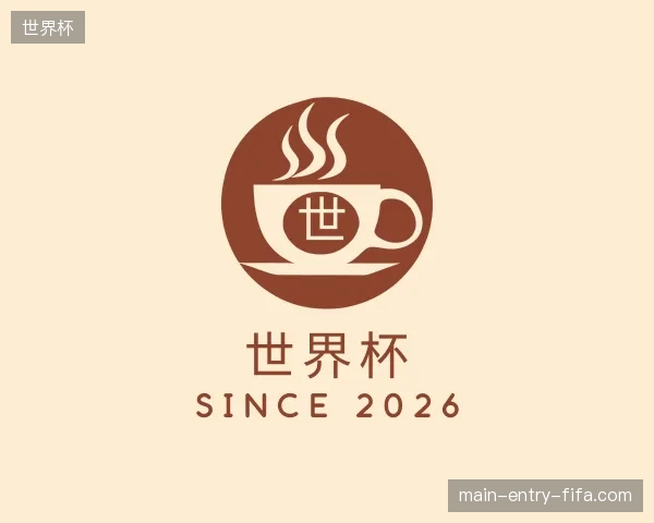 关于世界杯官方